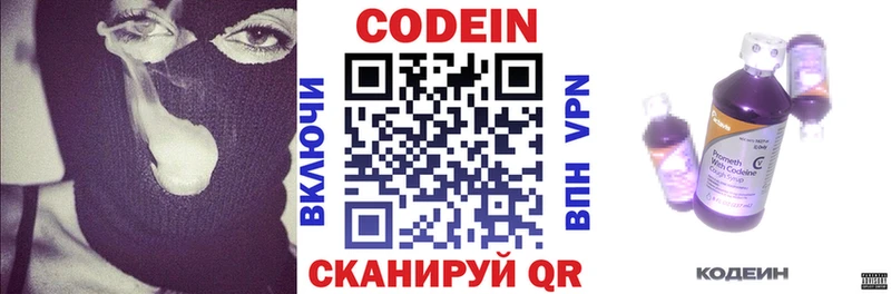 Codein напиток Lean (лин)  купить закладку  Приморско-Ахтарск 
